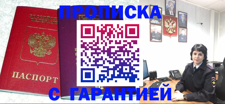 прописка от собственника в Нижнеудинске
